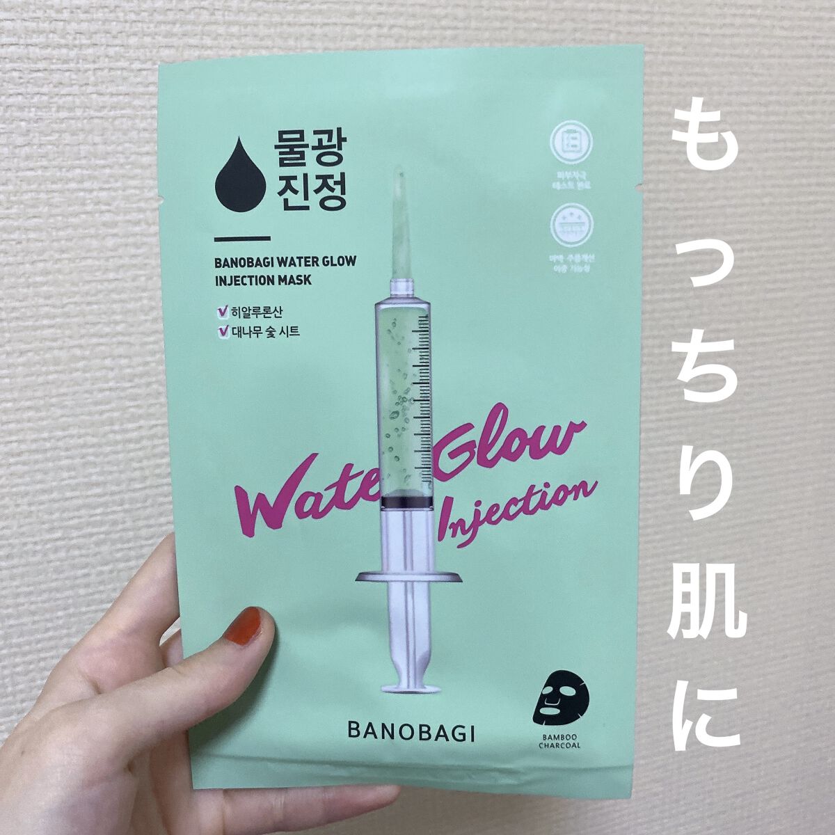 ウォーターグロウ インジェクションマスク/BANOBAGI/シートマスク・パックを使ったクチコミ（1枚目）