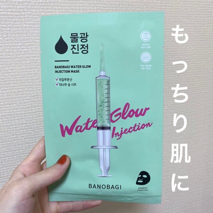 ウォーターグロウ インジェクションマスク/BANOBAGI/シートマスク・パックを使ったクチコミ(1枚目)