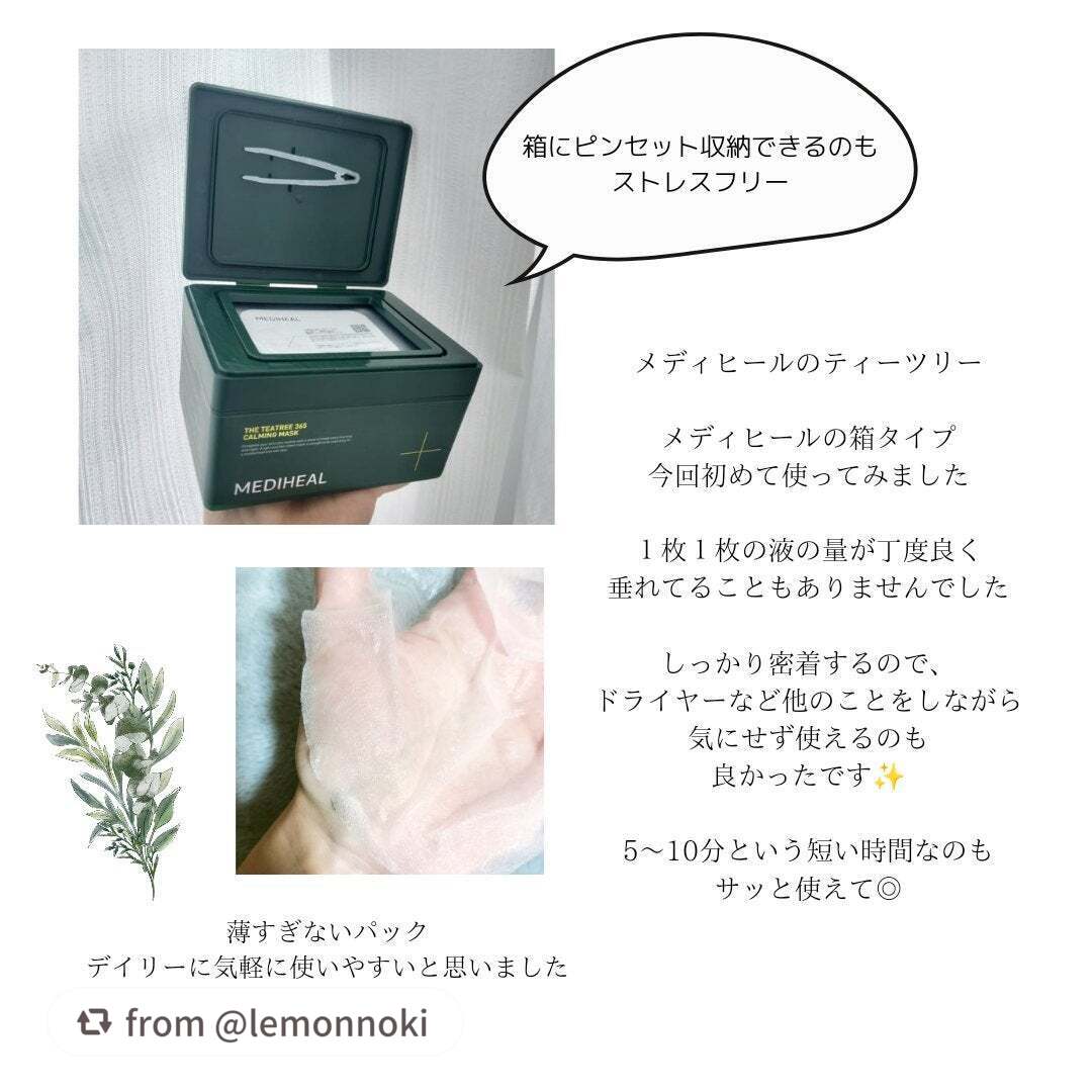THE ティーツリー 365 カーミングマスク/MEDIHEAL/シートマスク・パックを使ったクチコミ(2枚目)