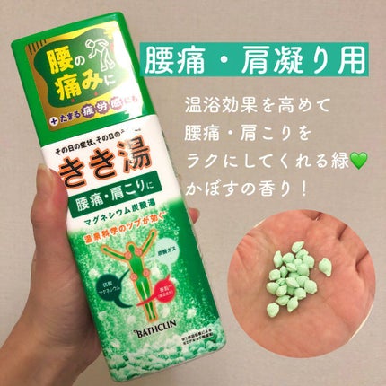 きき湯 マグネシウム炭酸湯/きき湯/炭酸系入浴剤を使ったクチコミ(3枚目)
