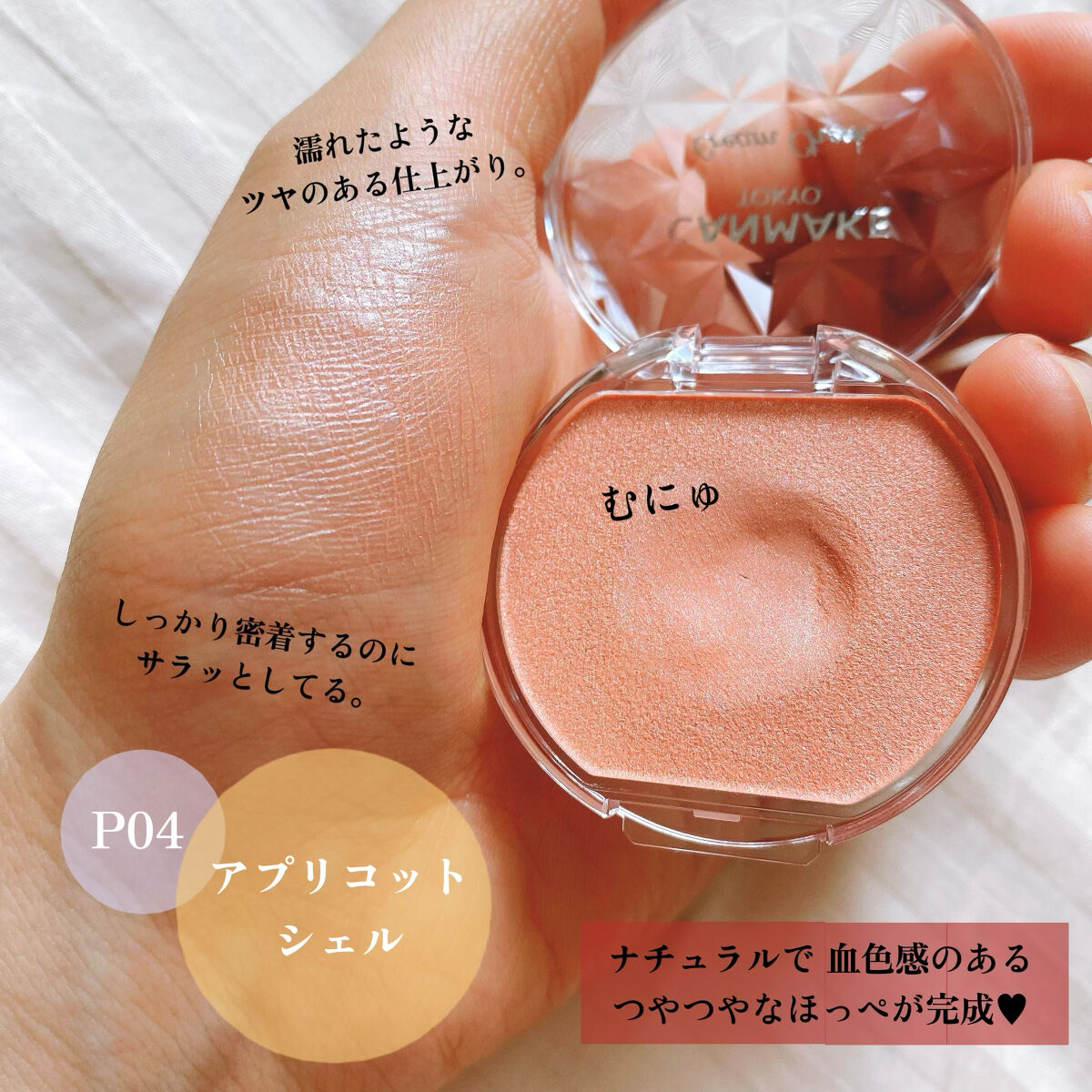 クリームチーク(パールタイプ)/キャンメイク/ジェル・クリームチークを使ったクチコミ（2枚目）