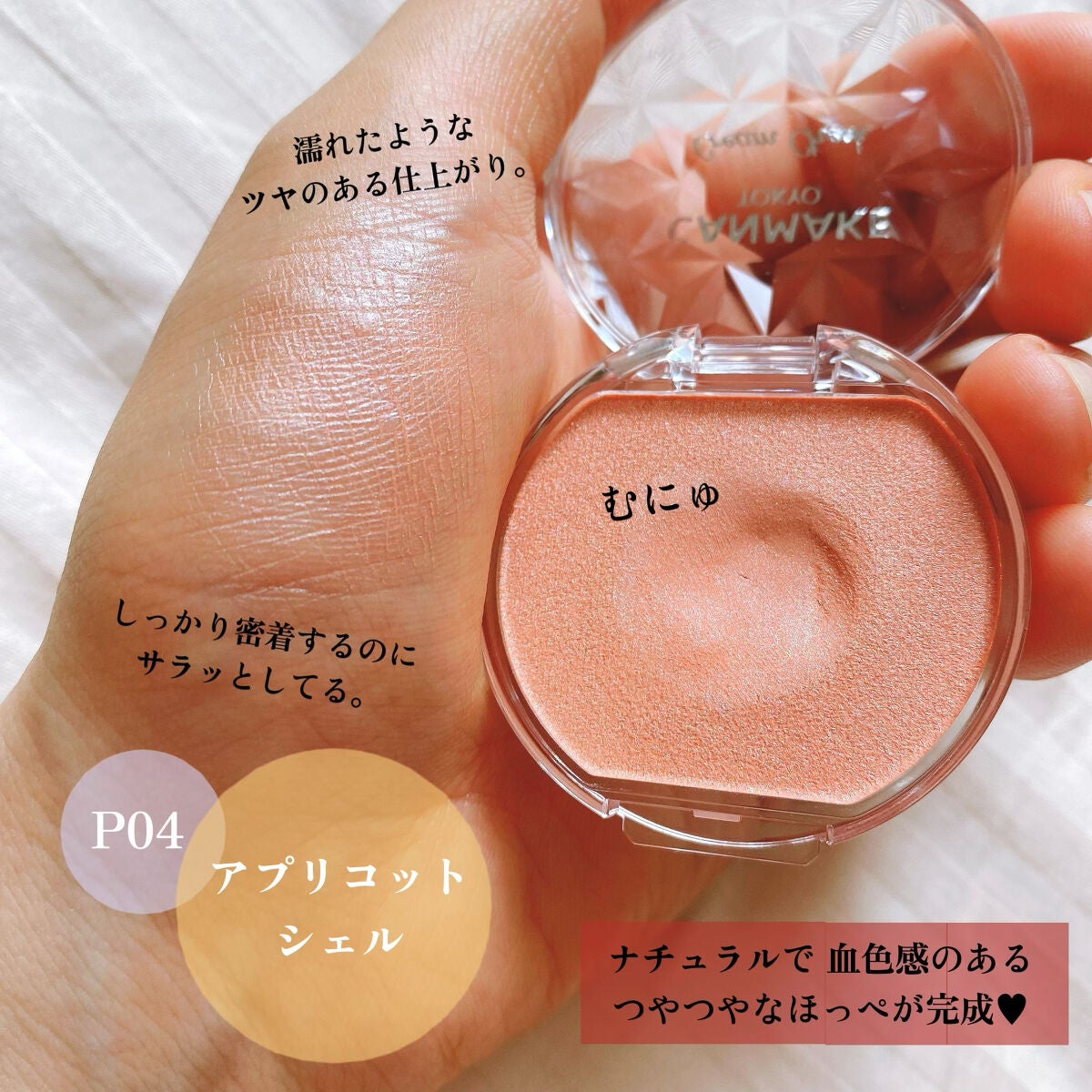 クリームチーク(パールタイプ)/キャンメイク/ジェル・クリームチークを使ったクチコミ(2枚目)