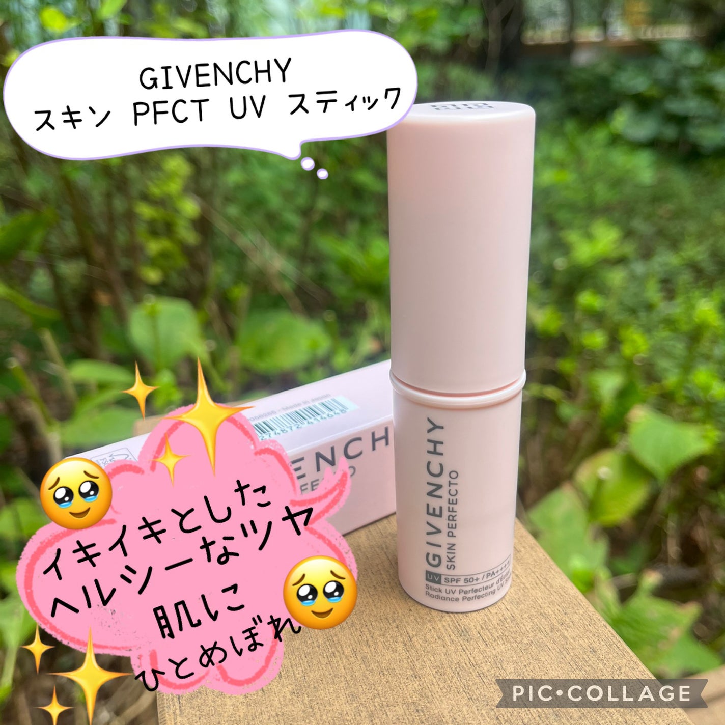 スキン PFCT UV スティック/GIVENCHY/日焼け止めスティックを使ったクチコミ(1枚目)