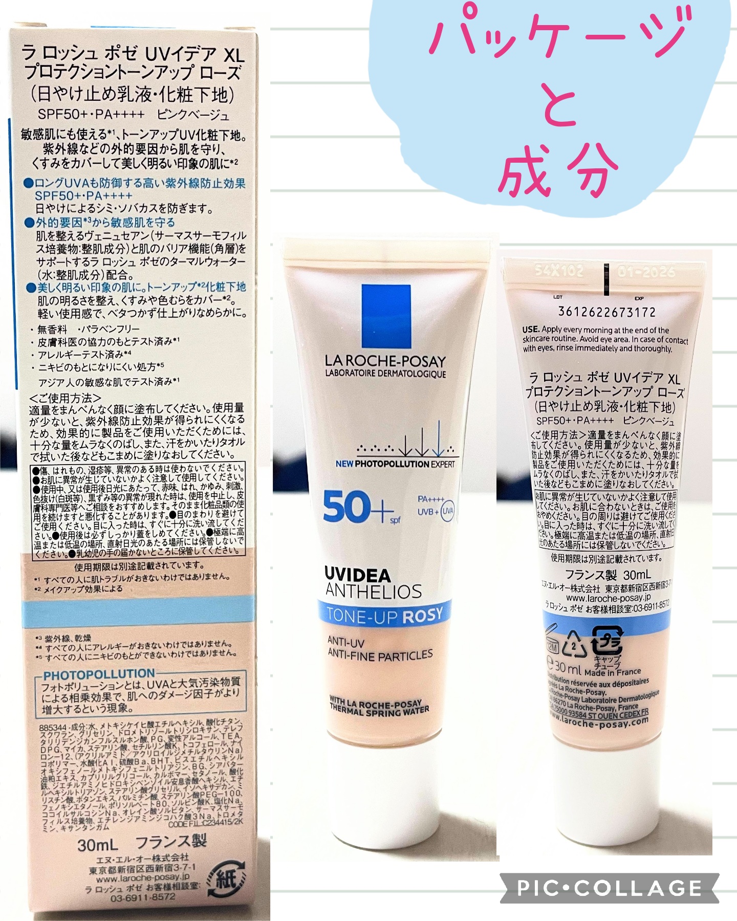 UVイデア XL プロテクショントーンアップ ローズ/ラ ロッシュ ポゼ/日焼け止めクリームを使ったクチコミ（2枚目）