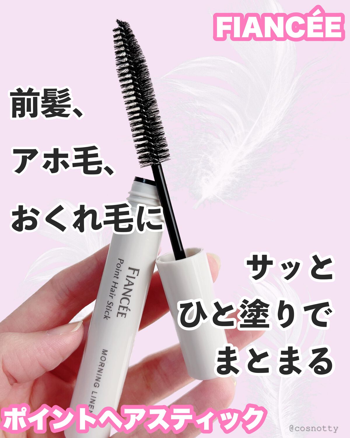 ポイントへアスティック ピュアシャンプーの香り		/フィアンセ/ヘアスタイリングを使ったクチコミ（1枚目）