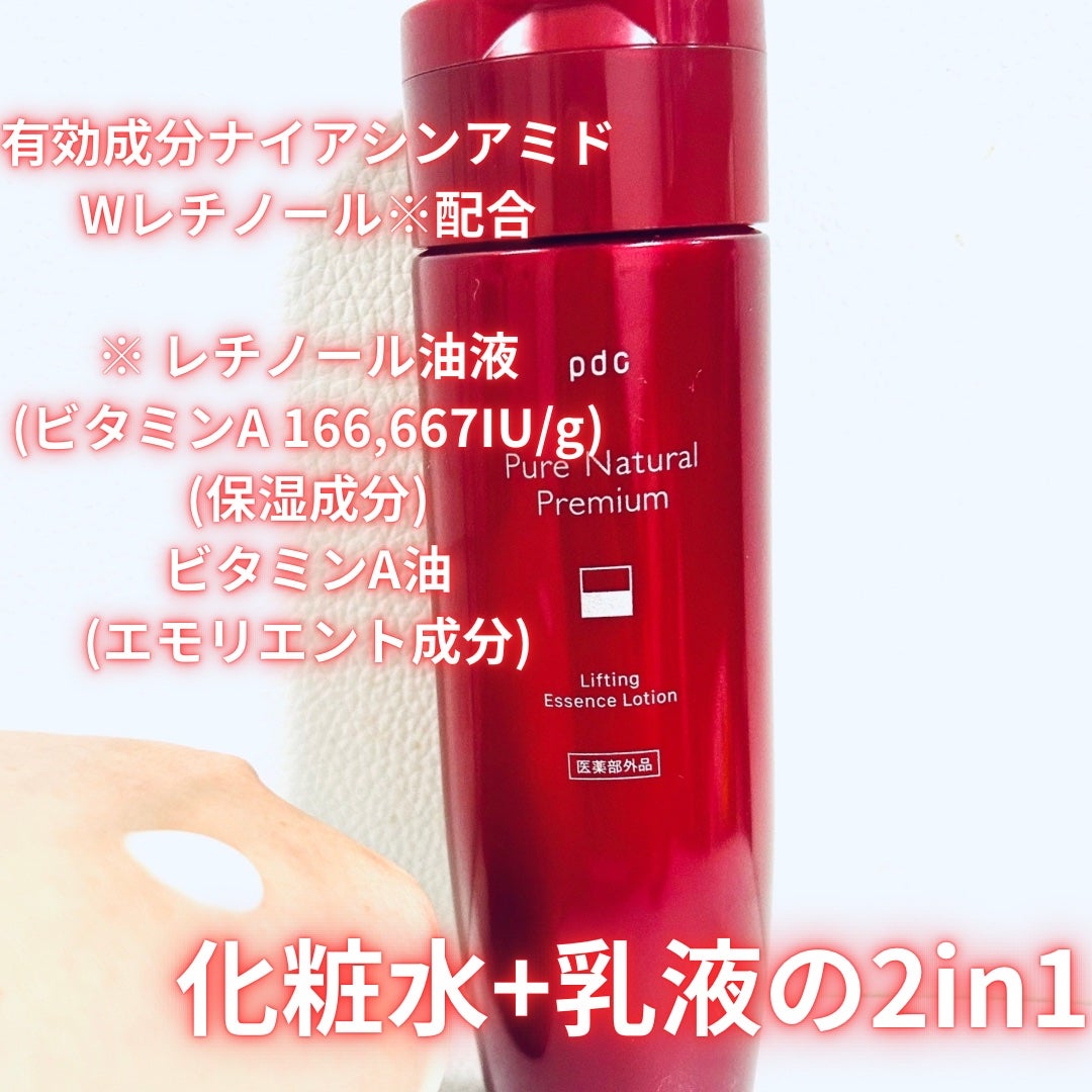 ピュア ナチュラル プレミアム リフティング エッセンスローション【医薬部外品】/pdc/オールインワン化粧品を使ったクチコミ(2枚目)
