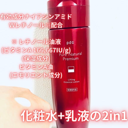 ピュア ナチュラル プレミアム リフティング エッセンスローション【医薬部外品】/pdc/オールインワン化粧品を使ったクチコミ(2枚目)