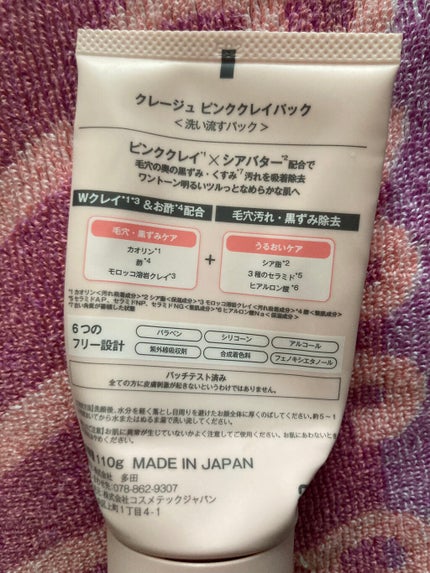 ピンククレイパック/CLAYGE/洗い流すパック・マスクを使ったクチコミ(2枚目)