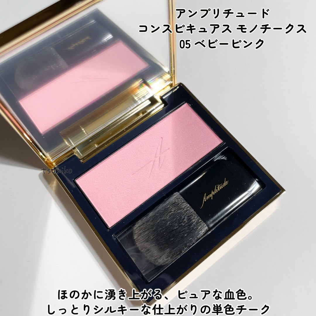 コンスピキュアス モノチークス/Amplitude/パウダーチークを使ったクチコミ(2枚目)