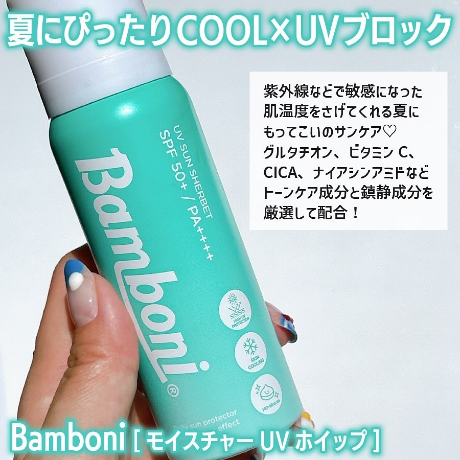 モイスチャーUVホイップ/Bamboni/日焼け止めクリームを使ったクチコミ（2枚目）