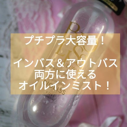 SS ビオリス ピュアレタッチ グロウヘア オイルインミスト/SSビオリス/アウトバストリートメントを使ったクチコミ(1枚目)