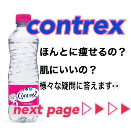 コントレックス/コントレックス/ミネラルウォーターを使ったクチコミ(1枚目)