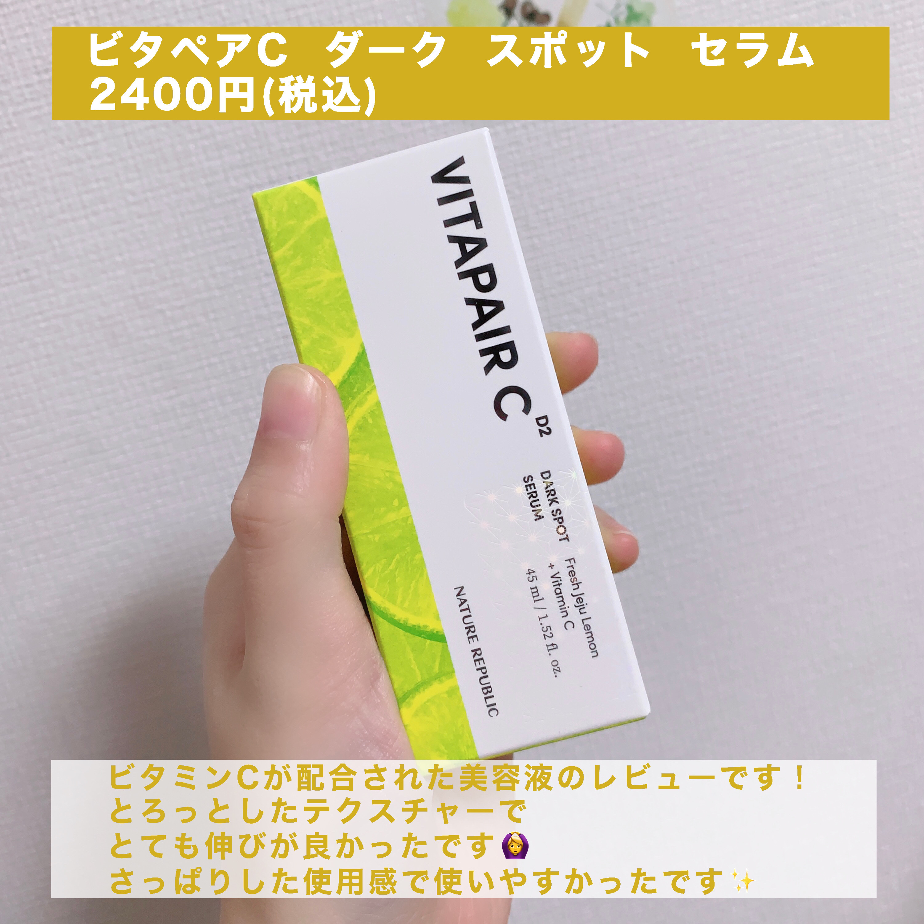 ビタペアC シミケアセラム/ネイチャーリパブリック/美容液を使ったクチコミ（2枚目）