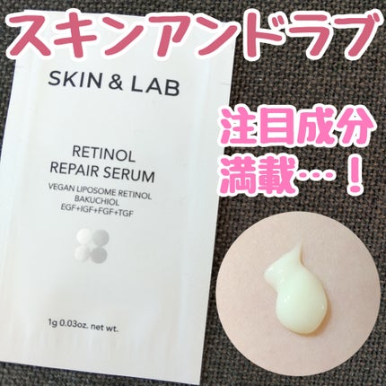 ヴィーガンリポソームレチノールセラム/SKIN&LAB/美容液を使ったクチコミ(1枚目)