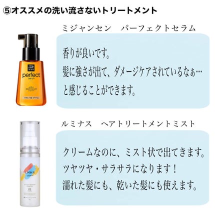 パーフェクト セラム オリジナル/miseenscene/ヘアオイルを使ったクチコミ(5枚目)
