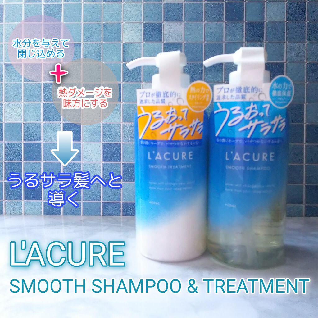 スムースシャンプー/スムーストリートメント/L'ACURE/市販シャンプーを使ったクチコミ(1枚目)