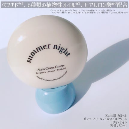 パフューマリー ハンド&ネイルクリーム サマーナイト 50ml/カミール/ハンドクリームを使ったクチコミ(2枚目)