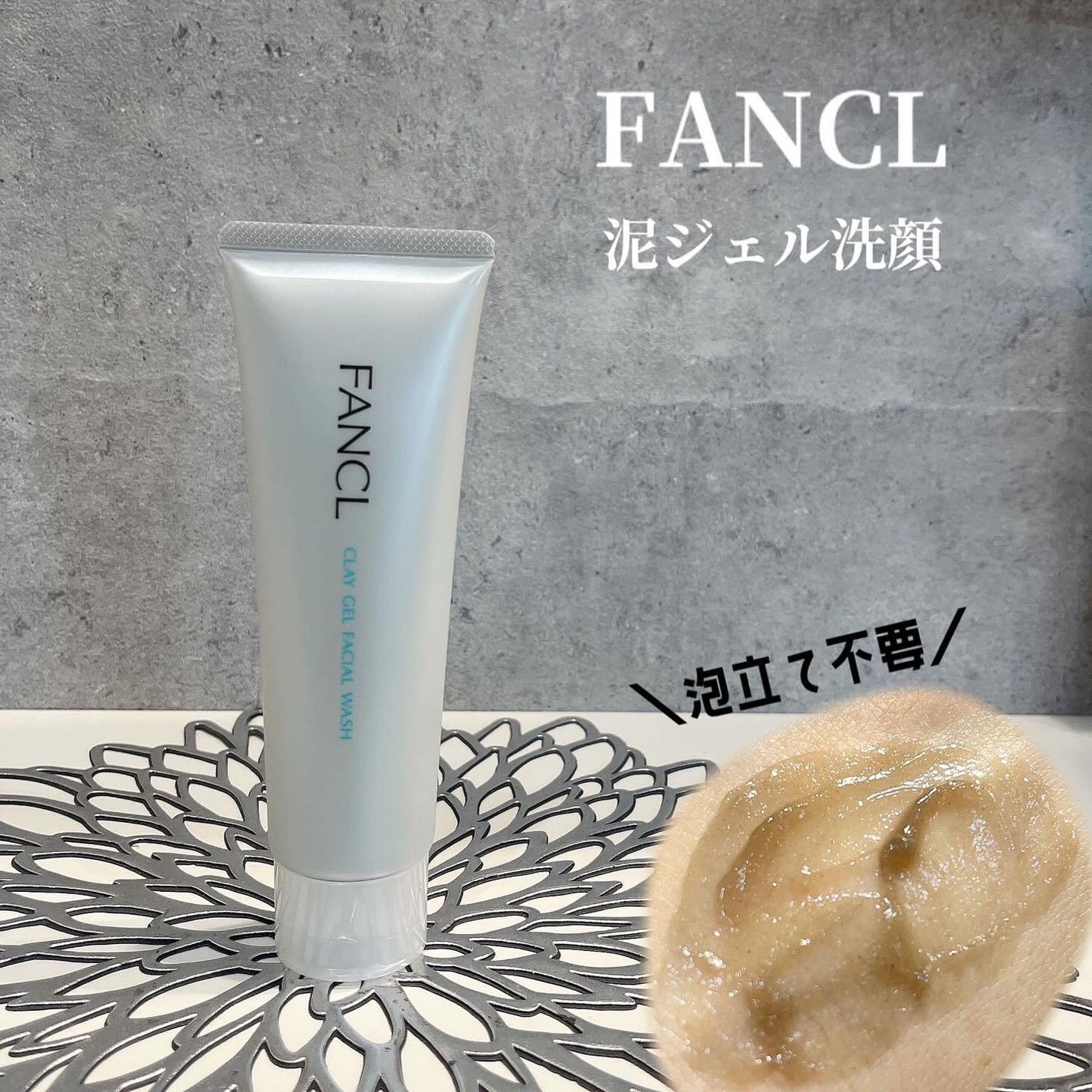 泥ジェル洗顔/ファンケル/その他洗顔料を使ったクチコミ(1枚目)