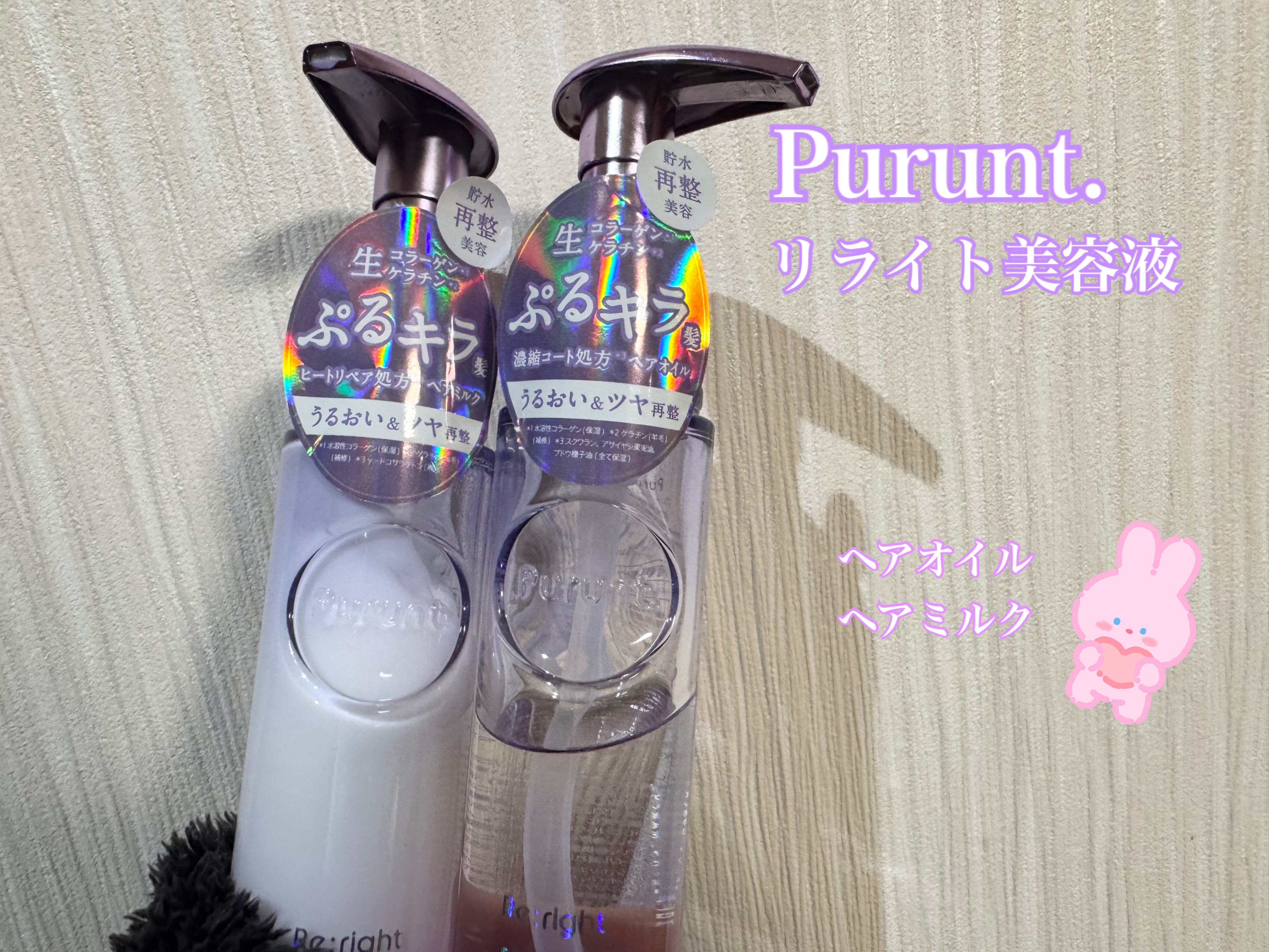 プルント リライト美容液ヘアミルク/Purunt./ヘアミルクを使ったクチコミ（1枚目）