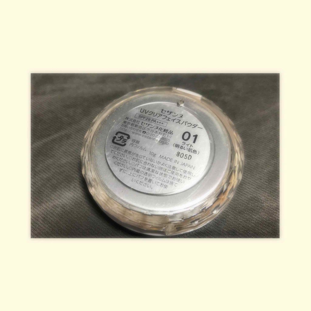 UVクリアフェイスパウダー/CEZANNE/プレストパウダーを使ったクチコミ(3枚目)