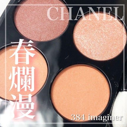 レ キャトル オンブル/CHANEL/アイシャドウパレットを使ったクチコミ(1枚目)