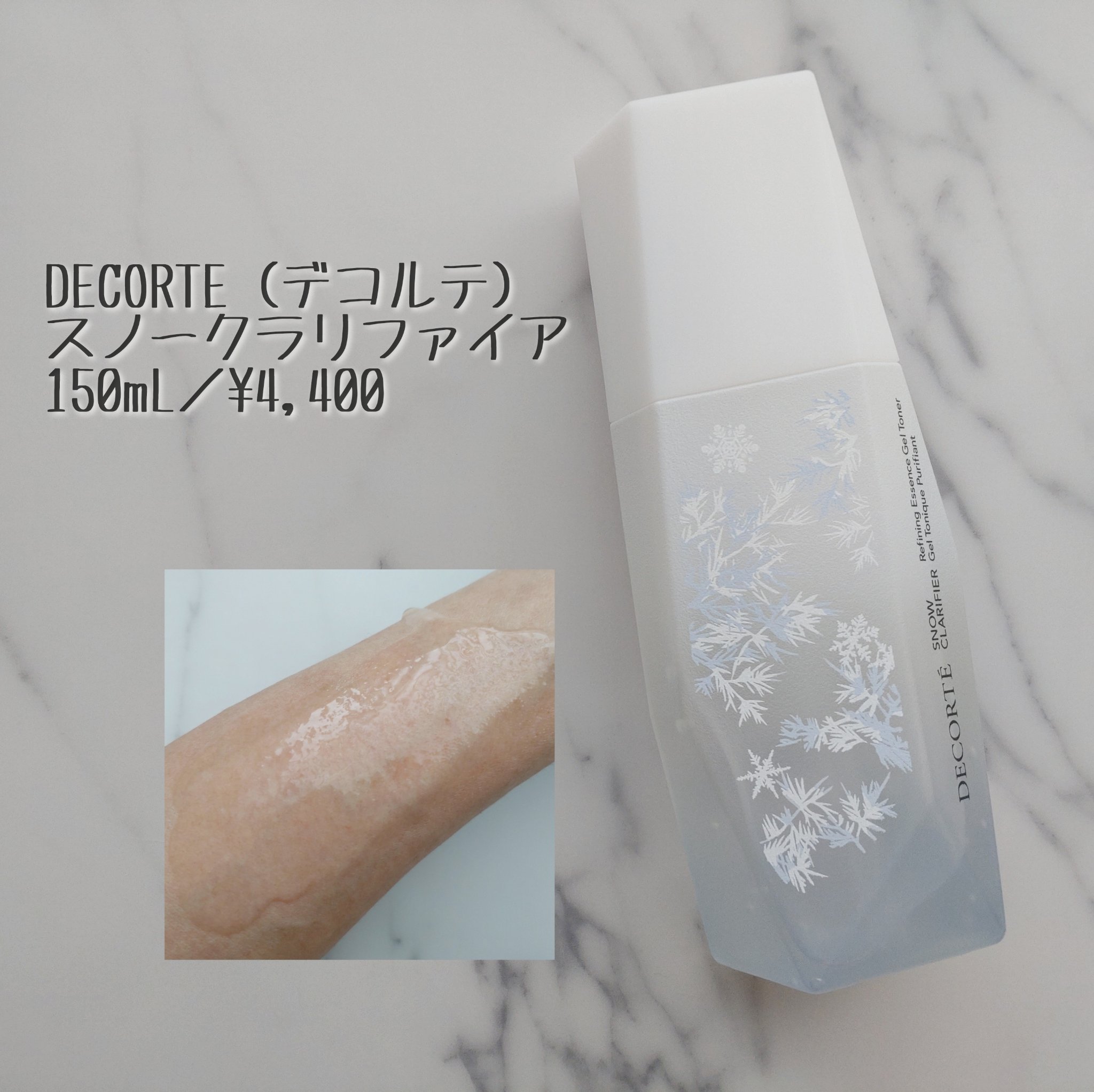 スノー クラリファイア 限定デザイン150ml/DECORTÉ/美容液を使ったクチコミ（1枚目）