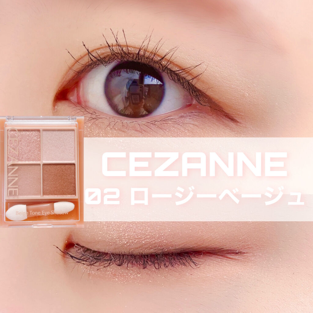 ベージュトーンアイシャドウ/CEZANNE/アイシャドウパレットを使ったクチコミ（1枚目）