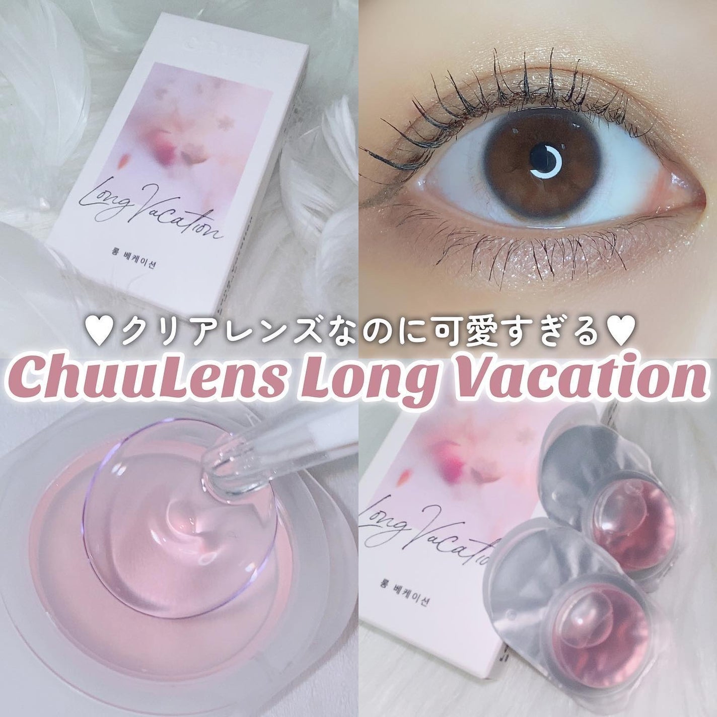 Long Vacation/chuu LENS/カラーコンタクトレンズを使ったクチコミ(1枚目)