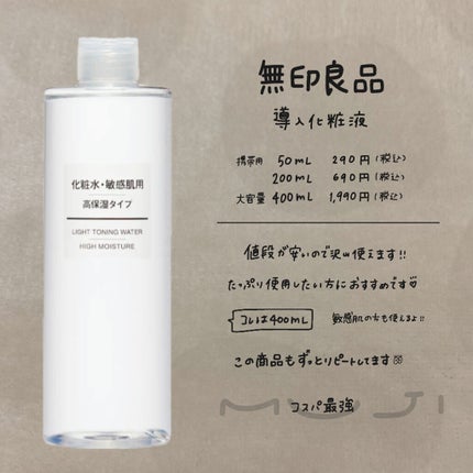 化粧水・敏感肌用・高保湿タイプ/無印良品/化粧水を使ったクチコミ(3枚目)