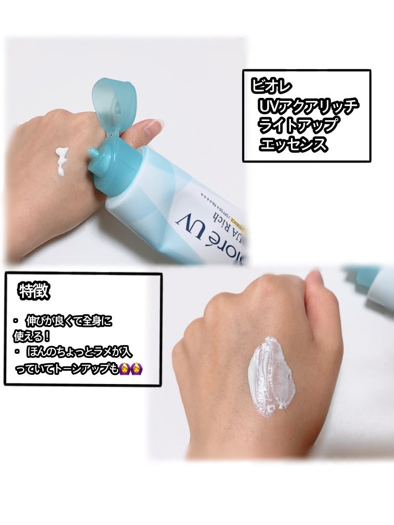 ビオレUV アクアリッチ ライトアップエッセンス/ビオレ/日焼け止めクリームを使ったクチコミ(2枚目)