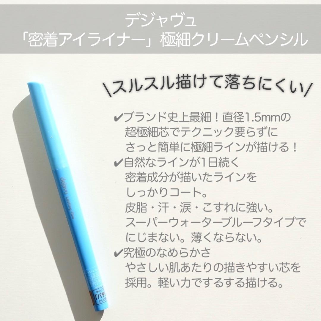「密着アイライナー」極細クリームペンシル/デジャヴュ/ペンシルアイライナーを使ったクチコミ（2枚目）