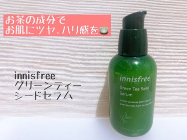 グリーンティーシード セラム/innisfree/美容液を使ったクチコミ（1枚目）