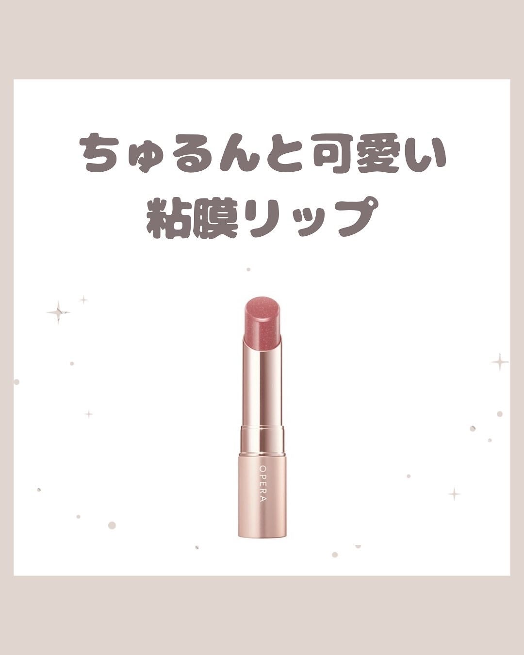 オペラ グロウリップティント/OPERA/リップティントを使ったクチコミ(1枚目)