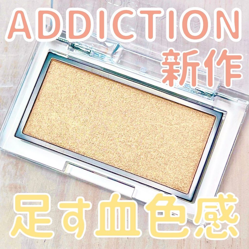 アディクション ザ ブラッシュ ニュアンサー/ADDICTION/パウダーチークを使ったクチコミ(1枚目)