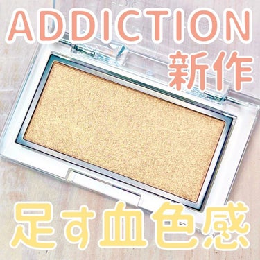 アディクション ザ ブラッシュ ニュアンサー/ADDICTION/パウダーチークを使ったクチコミ（1枚目）