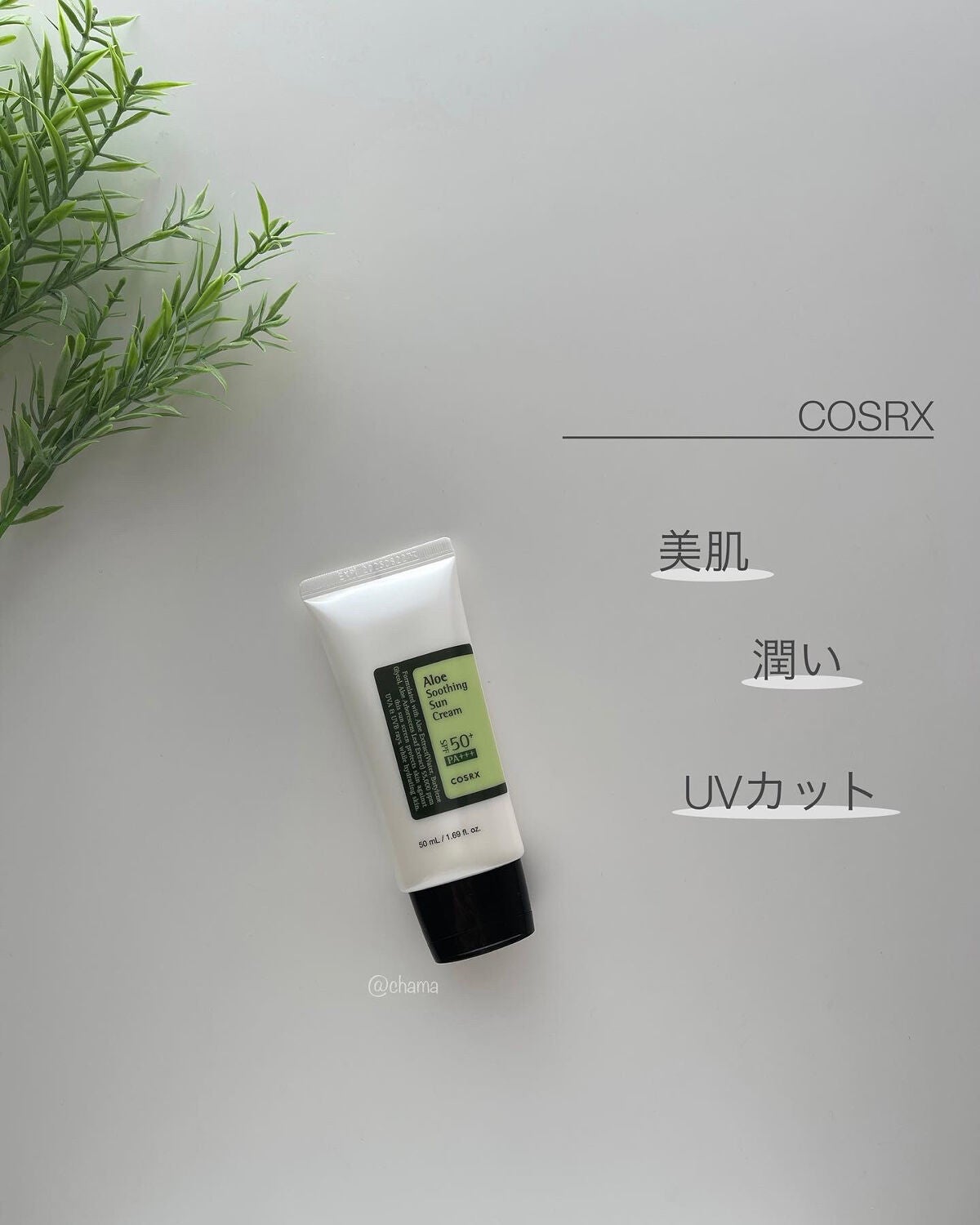 アロエスージングUVクリーム SPF50+ PA+++/COSRX/日焼け止めクリームを使ったクチコミ(1枚目)