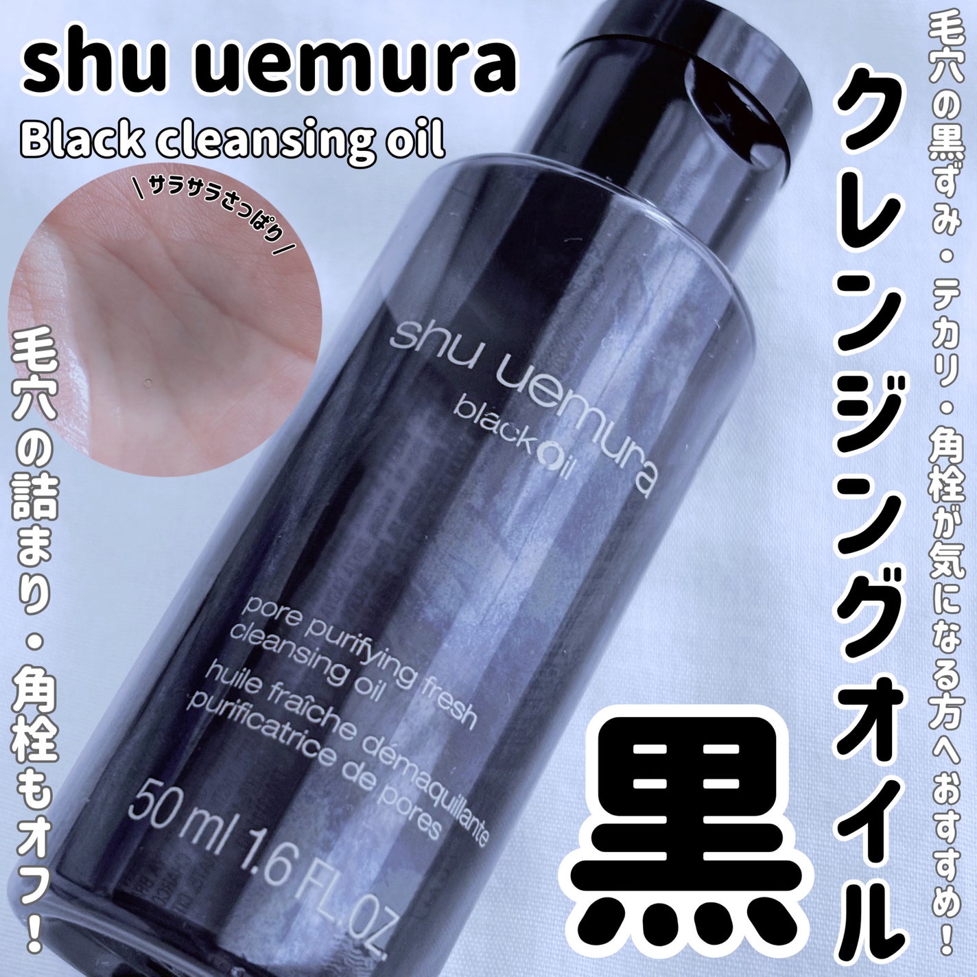 ブラック クレンジング オイル/shu uemura/オイルクレンジングを使ったクチコミ(1枚目)