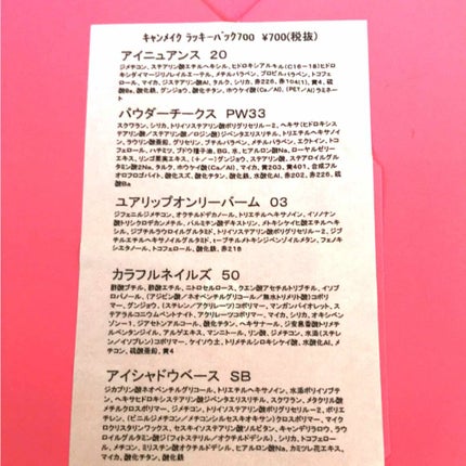 福袋 2019/キャンメイク/メイクアップキットを使ったクチコミ(2枚目)