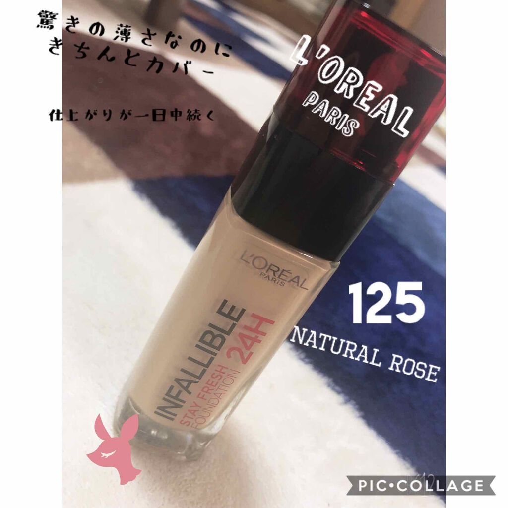 インファリブル フレッシュウェア ファンデーション/ロレアル パリ/リキッドファンデーションを使ったクチコミ(1枚目)