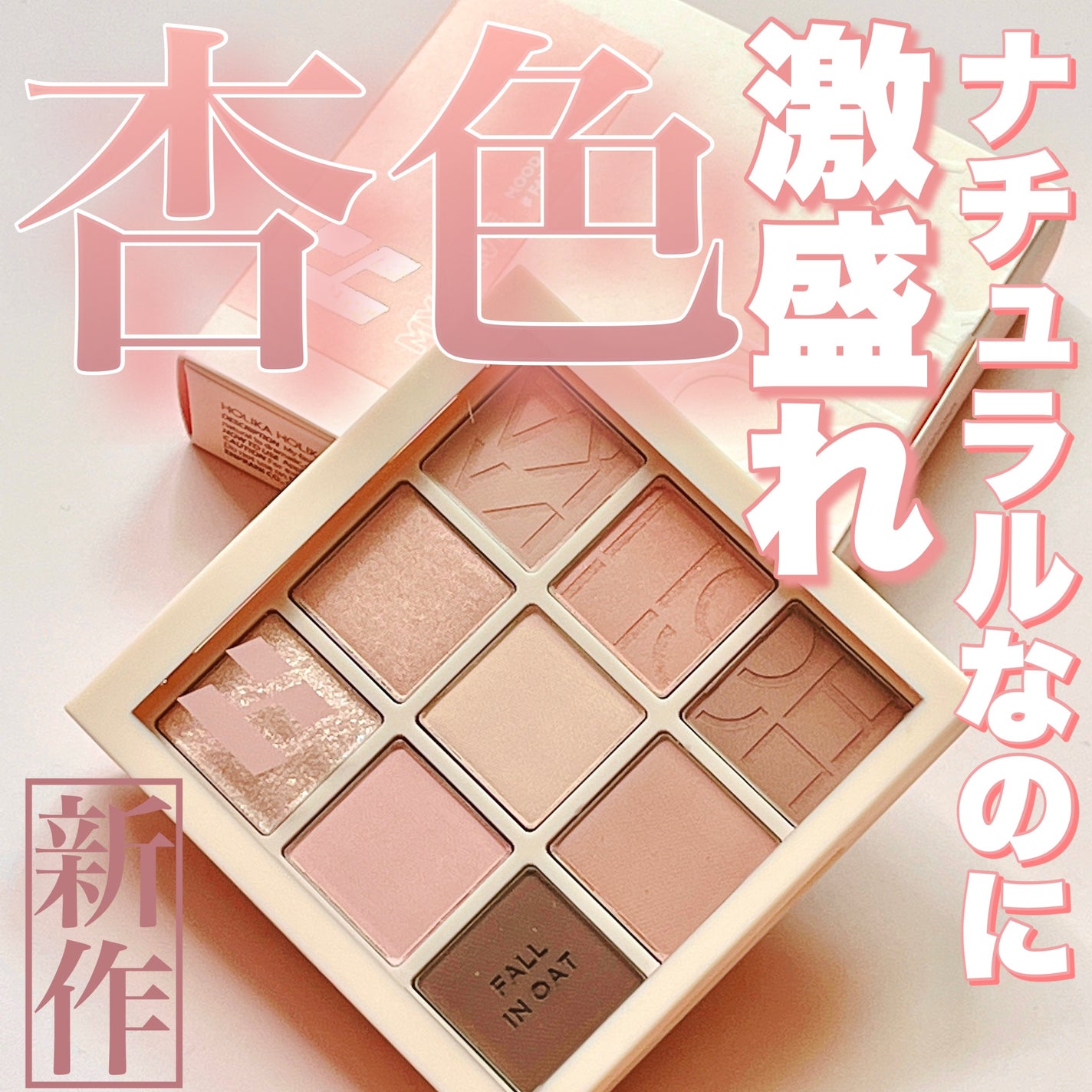 マイフェイブムードアイパレット 9カラー/HOLIKA HOLIKA/アイシャドウパレットを使ったクチコミ(1枚目)