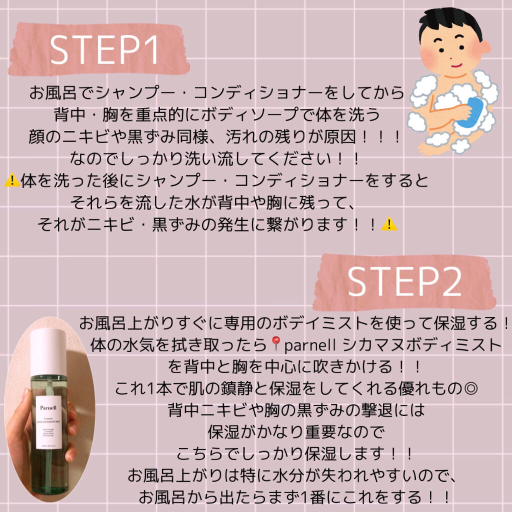 シカマヌ　ボディミスト/parnell/ボディローションを使ったクチコミ（3枚目）