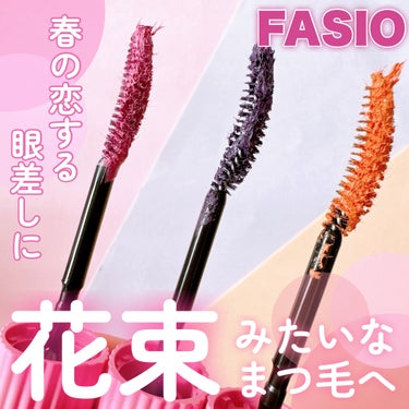 花束みたいなまつ毛へ‥💐
2/16にFASIOウルトラ WP マスカラから限定
カラーが新発売՞. .ܸ՞ ♡♡

ファシオ
ウルトラ WP マスカラ(ロング)
━━━━━━━━━━━━━━━
2024年春のテーマは⋱Tulip Collection ⋰🌷
春の訪れを告げる色とりどりのチューリップが
日常に彩りを添えるように、まつ毛を花束のよ
うに色づかせ、ありのままの魅力をひきたてま
す✨

ウルトラロングラッシュファイバーを含む4種
の繊維が配合されていて、まつ毛1本1本に繊維
が均一に付着しスッと長いロングまつ毛へ🤍🩶

汗・皮脂・涙・水に強くにじみにくいウォー
タープルーフタイプ🫧

今回はこちらの3色が限定色として仲間入り🌼

101 照れ屋な恋人
フレッシュで幸福感のある鮮やかなオレンジ🧡
オレンジ色のチューリップの花言葉は照れ屋

102 恋の始まり
キュートで華やかさのある鮮やかな青みピンク🩷
ピンク色のチューリップの花言葉は愛の芽生え

103 一途な想い
クールで洗練された青みパープル💜
紫色のチューリップの花言葉は不滅の愛

チューリップの花言葉から着想を得たカラー名
になっています🌷🌷

꒰  使用してみて ꒱
３色とも春にピッタリのカラーでどのカラーも
お気に入りなのですが特に103 一途な想いの青
みパープルがパキッとした目元の印象になるの
でお気に入りです( *ˊᵕˋ* )
３色とも素敵なカラーなので定番化しないかなと
思っております🧚🏻‍♀️✨
繊維入りなので、まつ毛のボリュームや長さに変
化をつけれるのが嬉しい！☺️
ブラシもカーブしていて塗りやすかったです◎
チューリップのパケが可愛いのもお気に入り🌷💓

是非𝚌𝚑𝚎𝚌𝚔してみて下さい₍ᐡ ɞ̴̶̷ ᴗ̤ ᐡ₎
‪┈┈┈┈┈┈┈┈┈┈┈‬‪┈┈┈┈┈┈┈┈┈┈┈‬
#PR #ファシオ #ウルトラWPマスカラ #マスカラ 
#カラーマスカラ
#いいね返し #フォロバ_100 の画像 その0