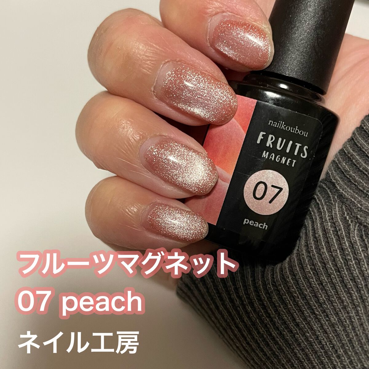 fruitmagnet/ネイル工房/ジェルネイルを使ったクチコミ(1枚目)