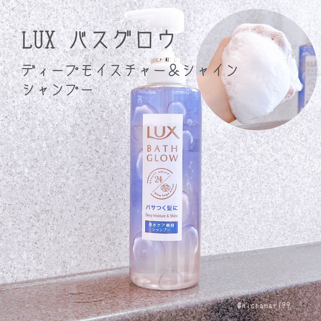 バスグロウ ディープモイスチャー&シャイン シャンプー/トリートメント/LUX/市販シャンプーを使ったクチコミ（2枚目）