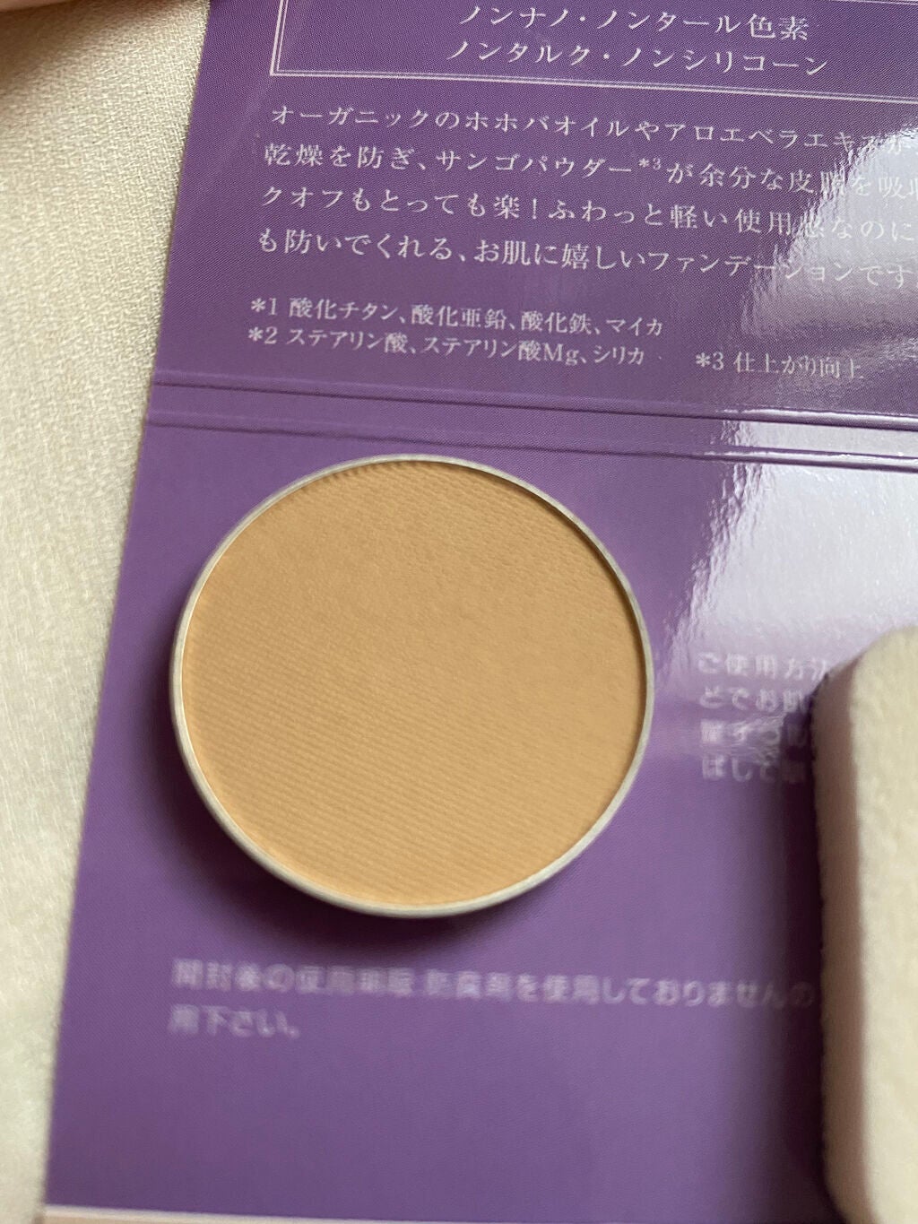アメージングオーガニックファンデーション/AMRITARA/パウダーファンデーションを使ったクチコミ(4枚目)