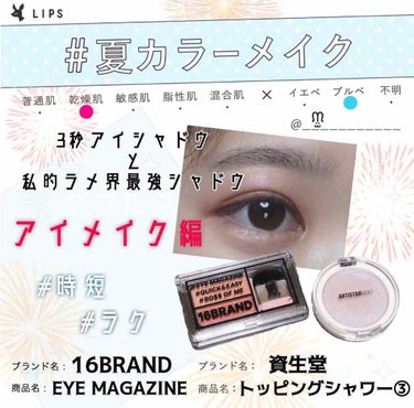 16 EYE MAGAZINE/16BRAND/アイシャドウパレットを使ったクチコミ（1枚目）