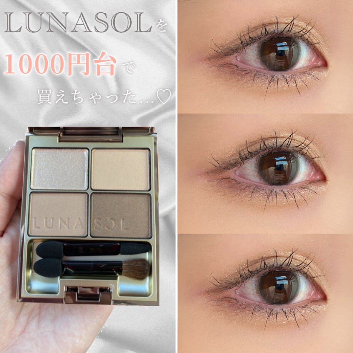 スキンモデリングアイズ/LUNASOL/アイシャドウパレットを使ったクチコミ(1枚目)