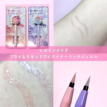 プライムリキッドアイライナー リッチジュエル/ヒロインメイク/リキッドアイライナーを使ったクチコミ(1枚目)