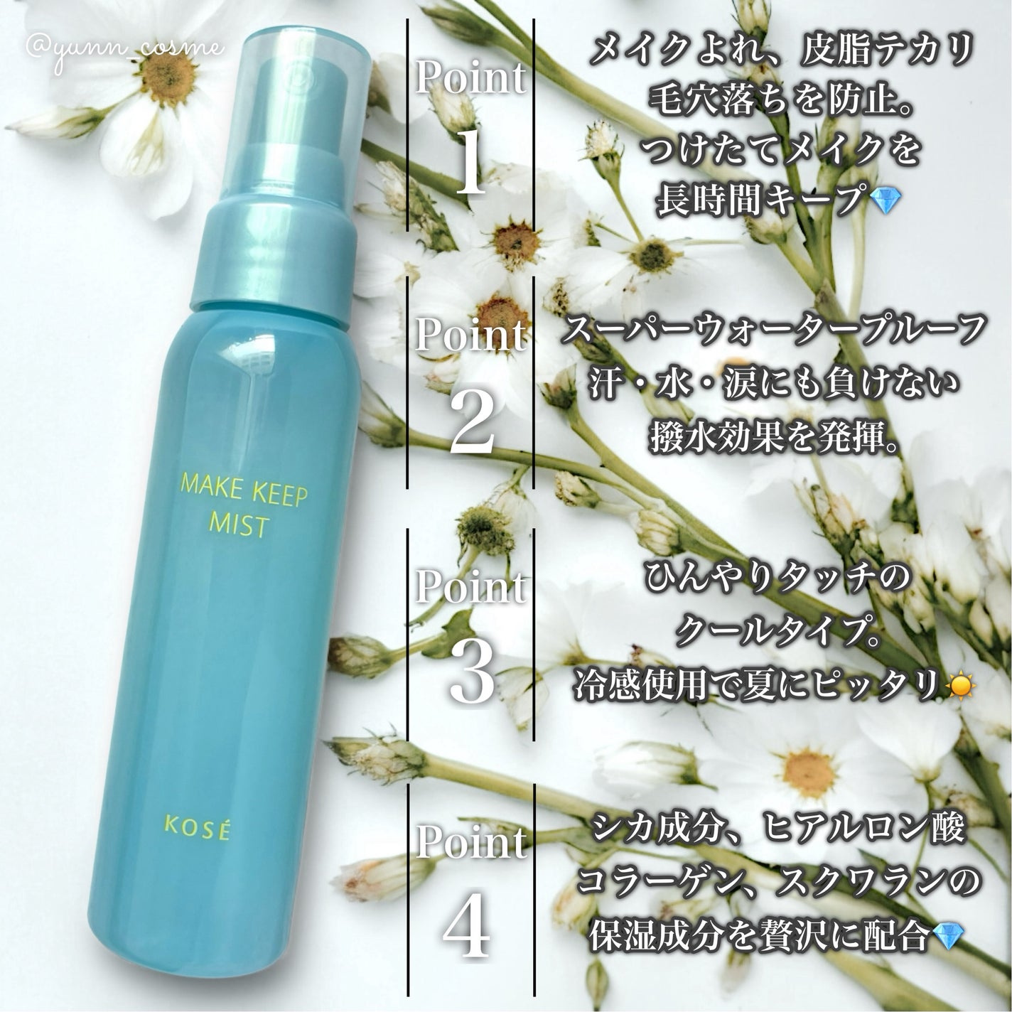 メイク キープ ミスト EX + COOL/コーセーコスメニエンス/フィックスミストを使ったクチコミ(2枚目)