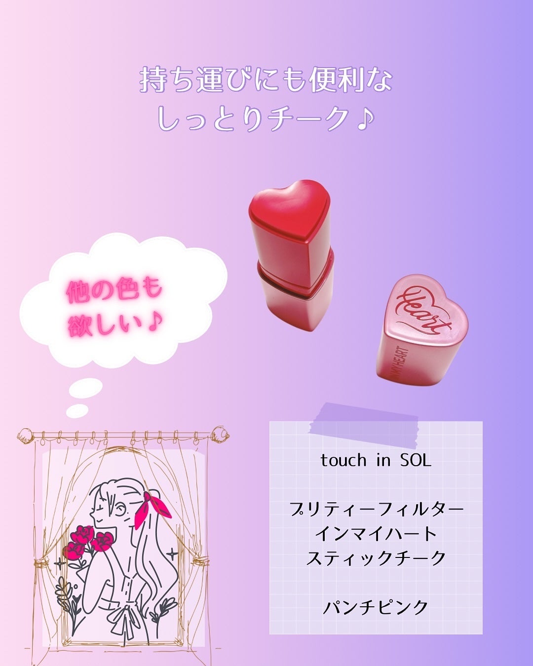 タッチインソール チークブラッシャー/touch in SOL /ジェル・クリームチークを使ったクチコミ(5枚目)